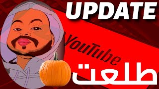 UPDATE : وين وصلت الحكاية