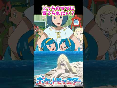 みんなはどっち？【ポケモン】