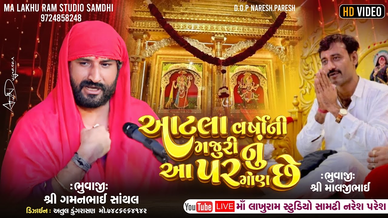 આટલા વર્ષોની મજૂરી નો આ પરમોણ છે || ગમન ભુવાજી ની ધુણ || Gaman Santhal || Jordar Dhun || ધ્રાંડવ