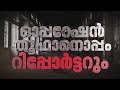 ലഹരിക്കെതിരായ ആഭ്യന്തരവകുപ്പിന്റെ കർമ്മ പദ്ധതി 'ഓപ്പറേഷൻ തൂഫാൻ' ഇന്ന് മുതൽ | Operation Toofan