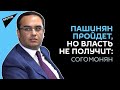 Ситуация в Сюнике разрешится только после смены власти: пресс-секретарь Роберта Кочаряна