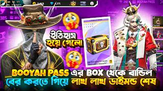 Booyah  Pass এর Box থেকে বান্ডিল বের  করতে গিয়ে আমার লাখ লাখ Diamond শেষ || ZISAN VAI YT screenshot 1