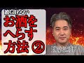 現役医師 お酒の減らし方 前回の続き