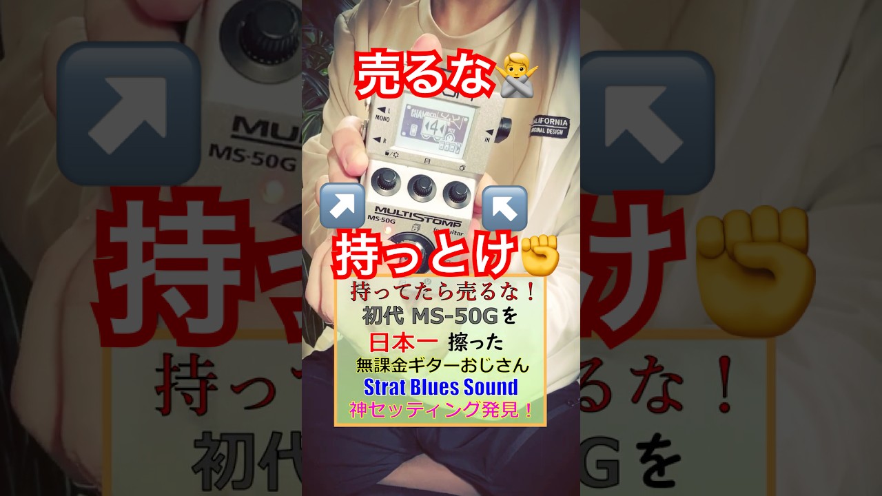 【神セッティング】初代ZOOM MS-50Gでストラトブルースサウンド。#ギター