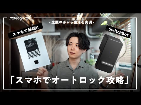 スマホでオートロック hqdefault.jpg