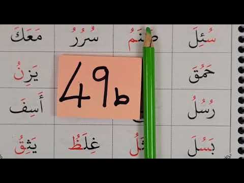 Page 49b The Greenbook معلم القراءة العربية مع قاعدة بغدادية 