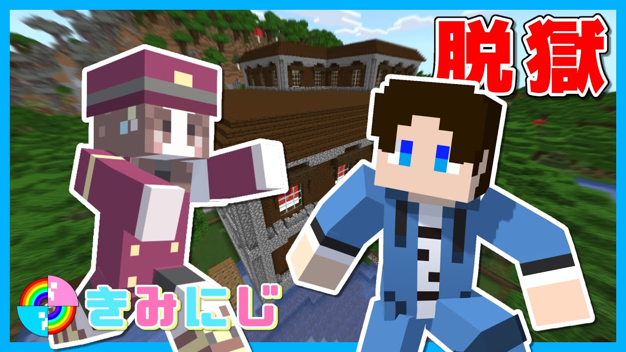 【脱獄】森の洋館の独房に収監された！！ポンコツ看守から脱獄出来るのか！？！？【マイクラ】【未公開シーンあり】