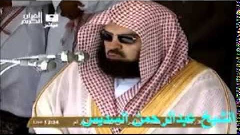 45  سورة الجاثية كاملة-عبد الرحمن السديس-sourate al jathiyah-abderrahmane sodais