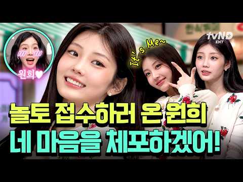 [#AmazingSaturday] Beep! Beep!🚨I’m arresting you🫵🏻 Baby Wonhee’s legendary Amazing Saturday talen...