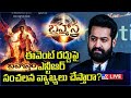 Brahmastra Team Press Meet LIVE- Jr. NTR, Ranbir Kapoor, Alia, Nagarjuna, SS Rajamouli