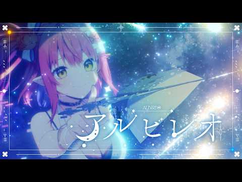アルビレオ - ロクデナシ // Covered by 心白てと