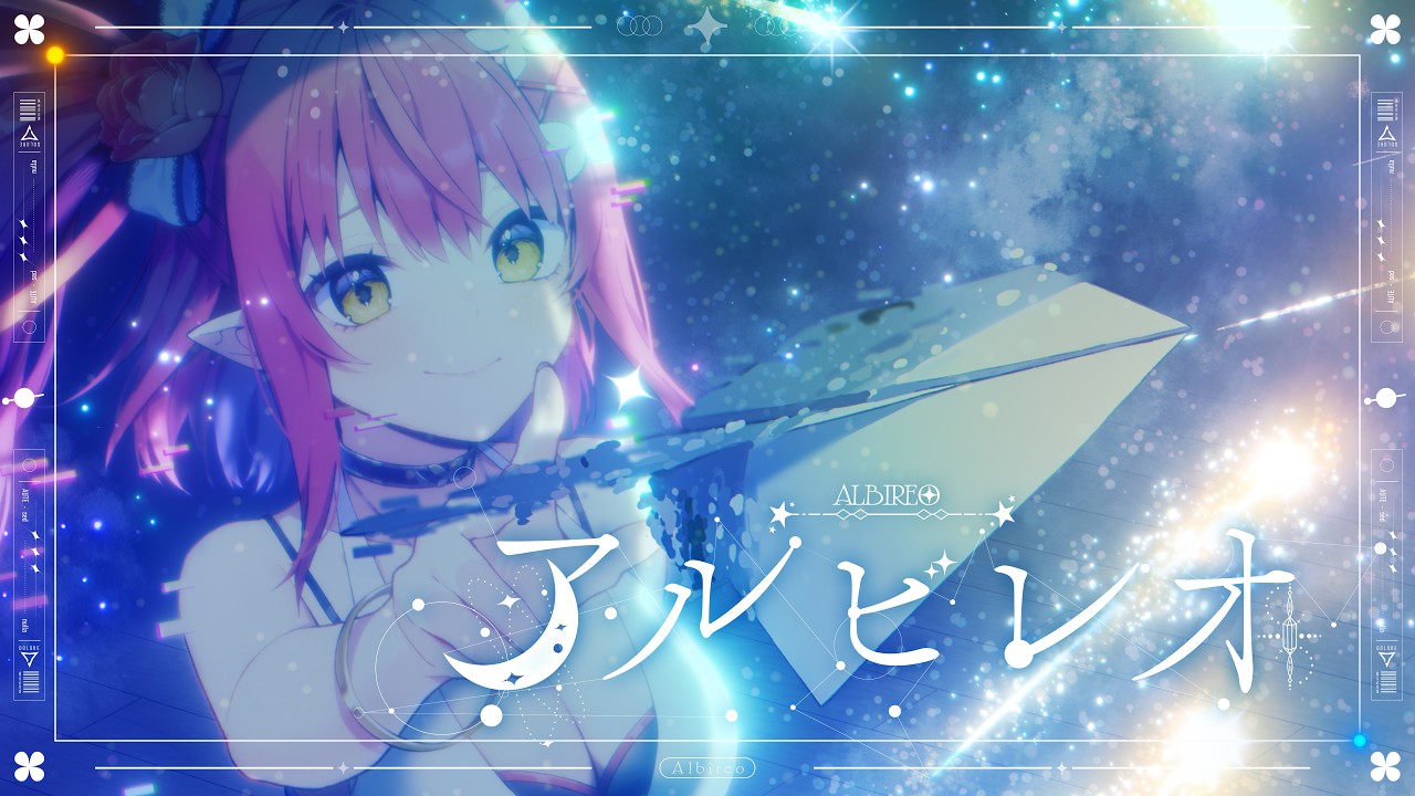 アルビレオ - ロクデナシ // Covered by 心白てと