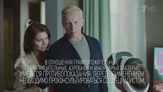 Реклама Мирамистин - Первое правило безопасности - Иван Охлобыстин (2020)