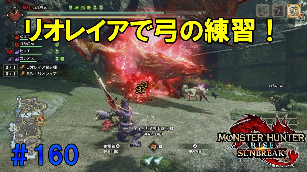 モンスターハンターライズ：サンブレイク【SWITCH】＃160 弓はあんまり