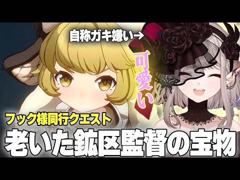 ガキンチョ嫌いでもフック様は可愛い えるえるの崩壊:スターレイルここ