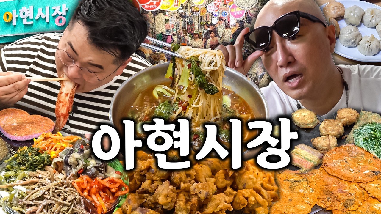 폭염 극복은 폭식으로🔥 아현시장 맛집 대방출