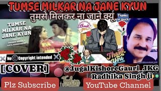 TUMSE MILKAR NA JANE KYUN💖तुमसे मिलकर ना जाने💝[Cover] ‎‎⁨‎⁨@JugalKishoreGauri_JKG🎼Radhika Singh ji🌺