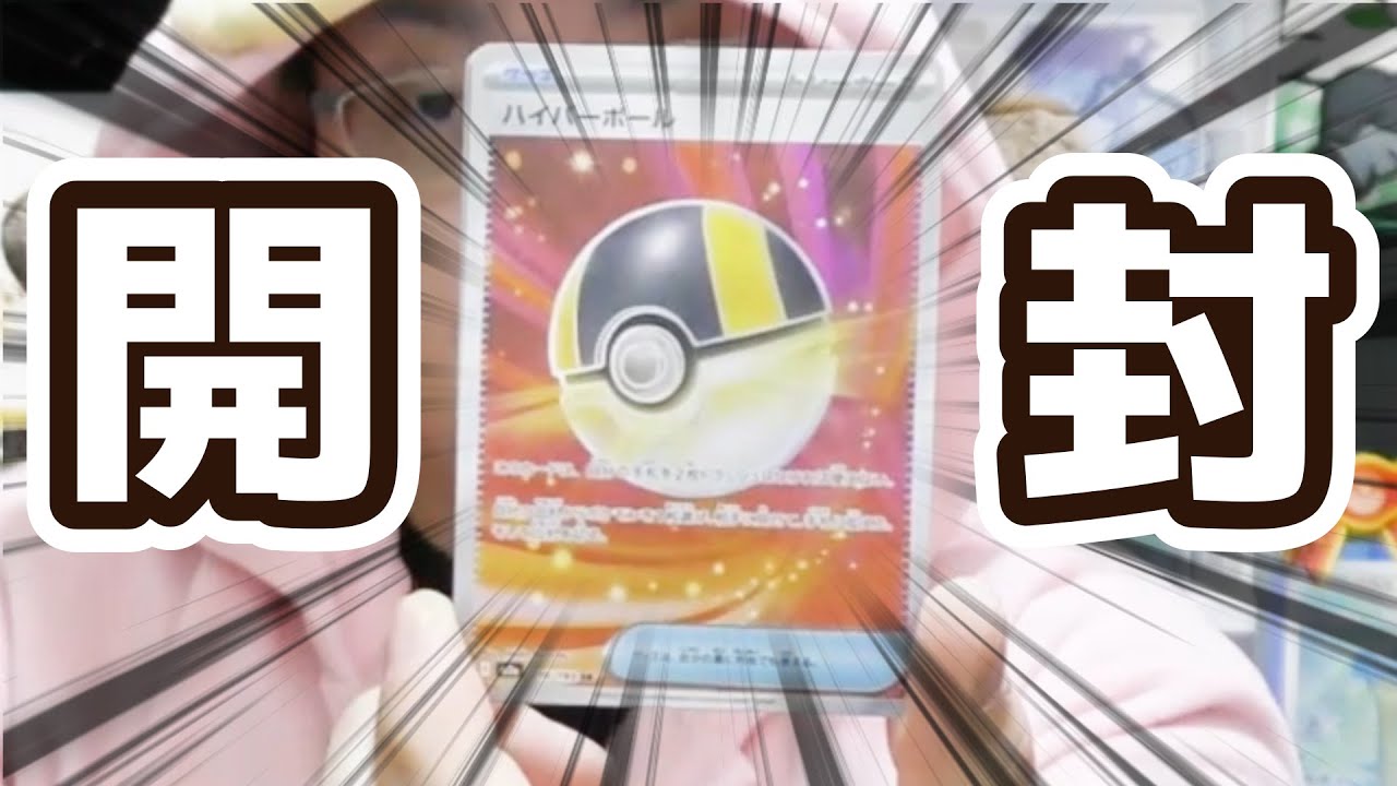 【ポケカ】MEGAドリームex開封する【ポケモンカード】