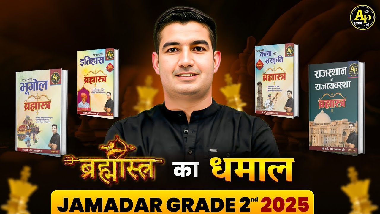 RSSB Jamadar Grade - II Exam I Rajasthan GK - Answer Key 2025 I Rohit Sir 