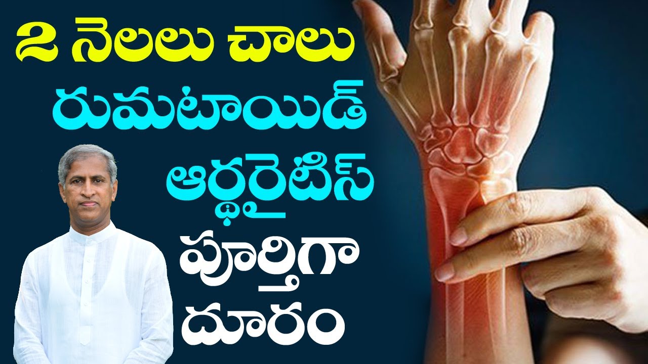 తక్కువ ఖర్చులో మెడిసినల్ ఫుడ్ టేస్టీగా ? | Rumatied Arthritis | Dr Manthena Satyanarayana Raju