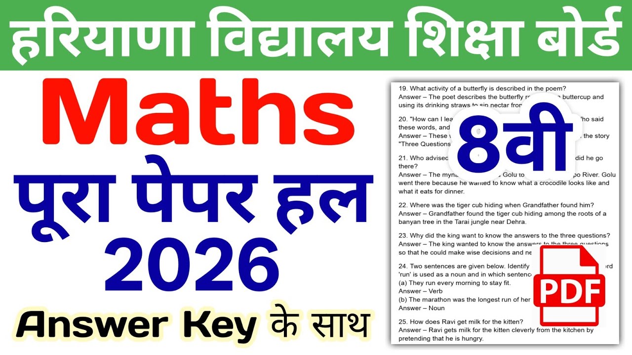 11/03/2026🔥 HBSE 8th Maths Question Paper 2026 | Haryana Board Class 8 Maths Paper 2026 Answer Key