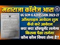Maharaja College Ara UG Sem-6 Admission 2023-27 | Online Apply Process | Documents, Fee, Eligibility