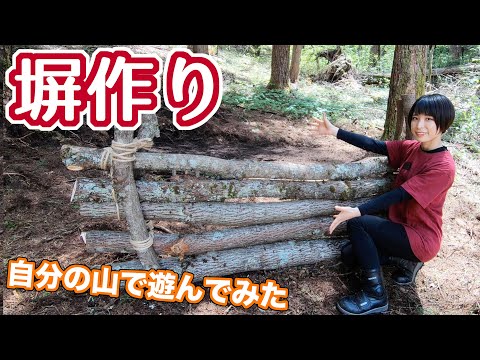 【買った山を開拓】塀作り!キャンプサイトを作ってみた!【女子キャンパー】