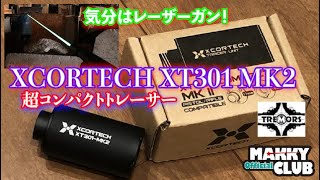 サバゲー】まるでレーザー銃！超コンパクトトレーサー「XCORTECH ...