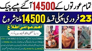 Bisp New Qist 14500 Sms Ana Shuru Bisp Payment Check By Cnic Taleemi Wazaif Ehsaas 8171 Portal