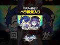 マネウォやばい？！ペラが殿堂入りして黄泉パが危ういｗｗｗｗ【崩壊スターレイル】 #shorts