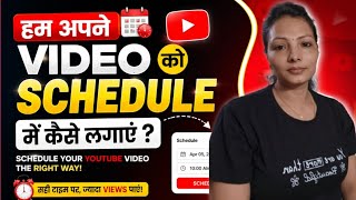 YouTube Video Schedule Karne Ka Easy Tarika | ✅Beginners Guide