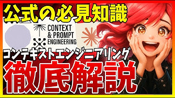 【全員必見】Anthropicの「AIエージェントのコンテキストエンジニアリング」が参考になりすぎたので徹底解説します