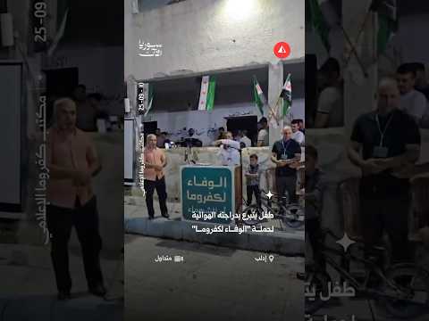 طفل يتبرع بدراجته