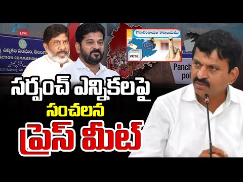LIVE:Telangana Ministers Key Press Meet | Sarpanch Elections 2025 | CM Revanth Reddy | Zee News