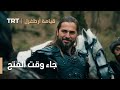 قيامة ارطغرل الموسم الرابع 37 جاء وقت الفتح