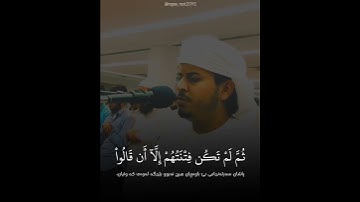 سورة الأنعام (الآية ٢٢ - ٢٤) القارئ هزاع البلوشي