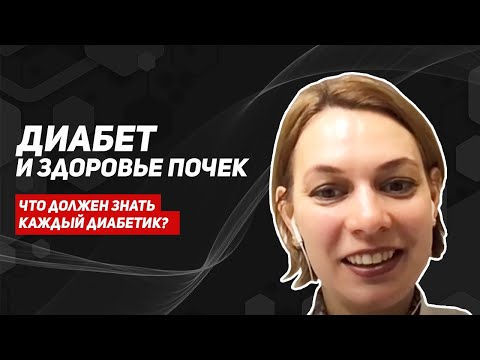 Сахарный диабет. Два обязательных анализа для контроля здоровья почек / диабетическая нефропатия