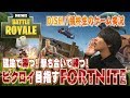 DISH//橘柊生のゲーム実況 #14「建設で勝つ！ 撃ち合いで勝つ！ ビクロイ目指すFORTNITE」