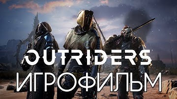 OUTRIDERS ИГРОФИЛЬМ ➤ Все Катсцены, на русском ➤ Прохождение Без Комментариев