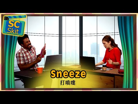 【超短劇】打噴嚏 Sneeze / 空中英語教室