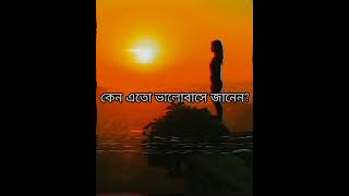 ববর পরত মযর ভলবস Baba Meyer Valobasha Niye Whatsapp Status