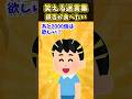 笑える迷言集〜銀杏が食べたい【2ch面白スレ】#shorts #2ch