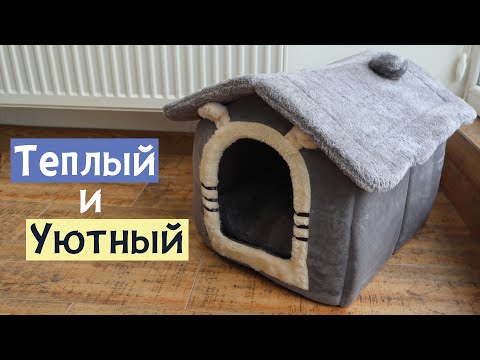 Домик для кота