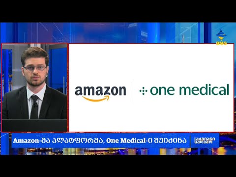 #საქმიანისაღამო: Amazon-მა პლატფორმა, One Medical-ი შეიძინა;