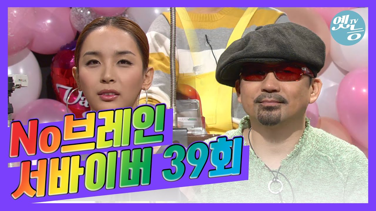 [노브레인 서바이벌 39회] 요즘은 다들 뭐하시나?? 박상민, 하리수 │#코미디하우스