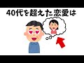 恋愛に関する雑学
