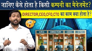 किसी कंपनी में Director, CEO, CFO, CTO का क्या काम होता है? | कंपनी का मैनेजमेंट कैसे होता है?