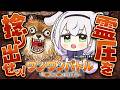 【ワンワンバトル】日頃から声が小さいと評判だけど...犬2匹のボスなんでね...【白銀ノエル/ホロライブ】