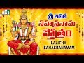Latest Lalitha Sahasranamalu - Lalitha Sahasranamam Full Ms Subbulakshmi in Telugu