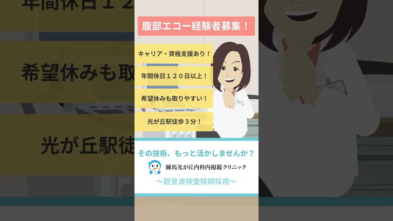 臨床検査技師募集要項 – 医療法人社団AAE 採用サイト｜練馬区／光が丘